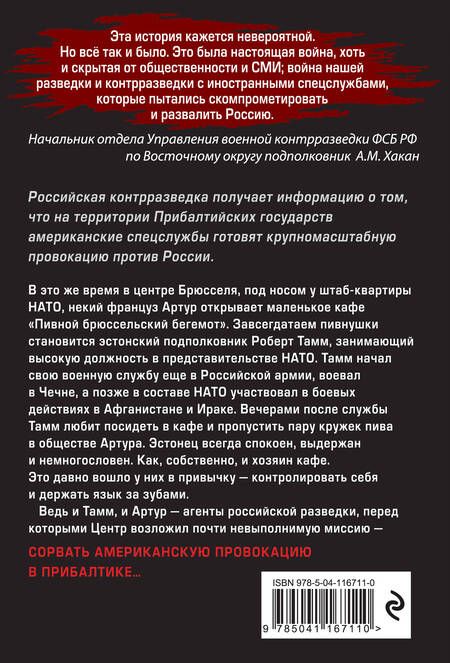 Фотография книги "Миронов: Особо ценный информатор"