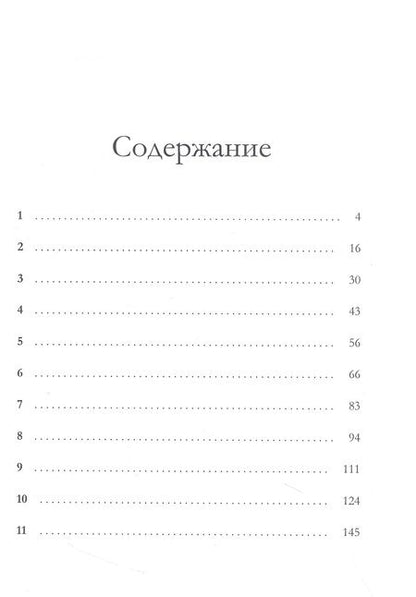 Фотография книги "Миронов: Пагубная страсть"