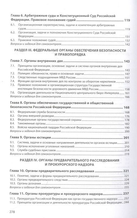 Фотография книги "Миронов: Правоохранительные органы. Учебное пособие"
