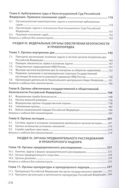 Фотография книги "Миронов: Правоохранительные органы. Учебное пособие"