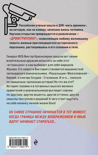 Фотография книги "Миронов: Высшая каста"