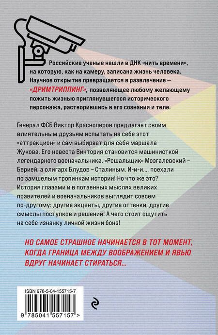 Фотография книги "Миронов: Высшая каста"