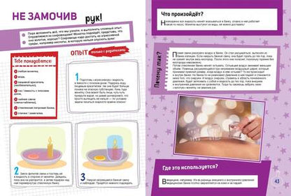 Фотография книги "Миронов: Волшебные опыты, которые удивят всех"