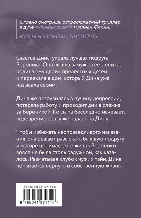 Фотография книги "Миронова: День, когда пропала Вероника"