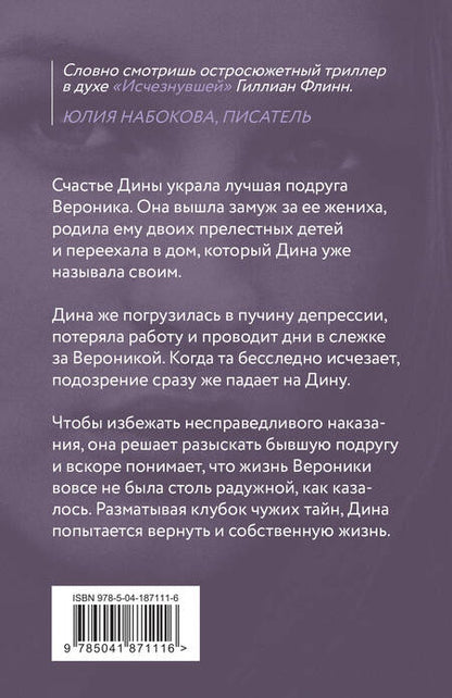 Фотография книги "Миронова: День, когда пропала Вероника"