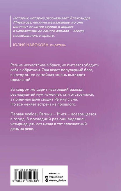 Фотография книги "Миронова: Дважды в одну реку"