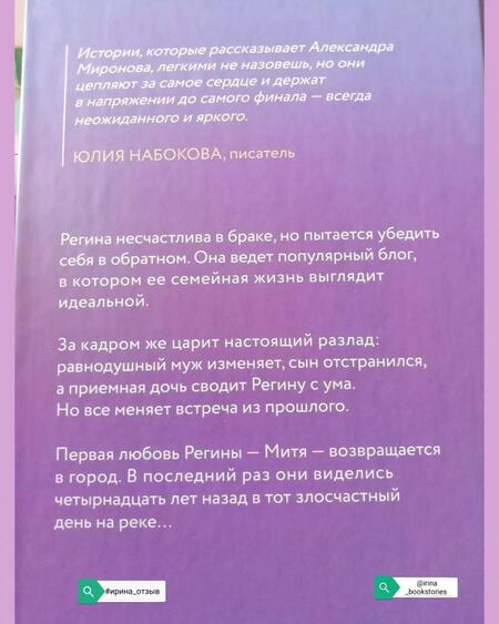 Фотография книги "Миронова: Дважды в одну реку"