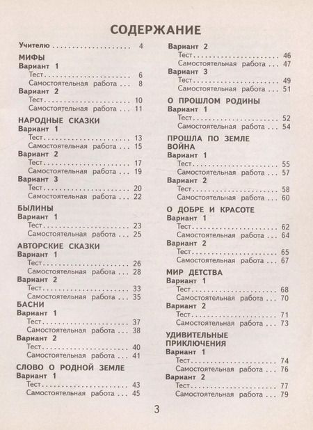 Фотография книги "Миронова, Кац: Литературное чтение. 4 класс. Тесты и самостоятельные работы для текущего контроля. К учебному пособию Э.Э. Кац "Литературное чтение""