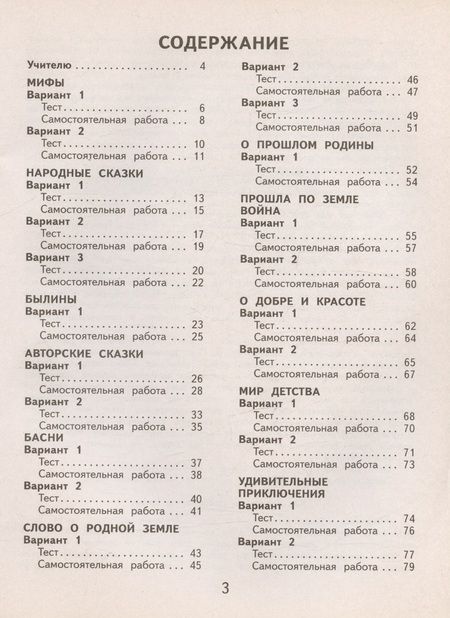 Фотография книги "Миронова, Кац: Литературное чтение. 4 класс. Тесты и самостоятельные работы для текущего контроля. К учебному пособию Э.Э. Кац "Литературное чтение""