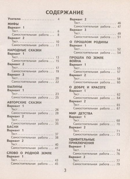 Фотография книги "Миронова, Кац: Литературное чтение. 4 класс. Тесты и самостоятельные работы для текущего контроля. К учебному пособию Э.Э. Кац "Литературное чтение""