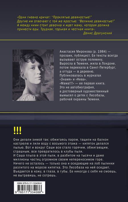 Фотография книги "Миронова: Мама!!!"
