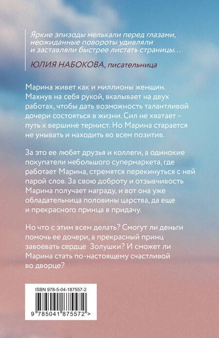 Фотография книги "Миронова: На исходе февраля"