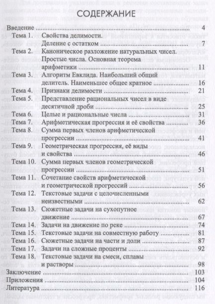 Фотография книги "Миронова, Напалков: Практикум по решению задач школьной математики. Применение Web-квест технологии"
