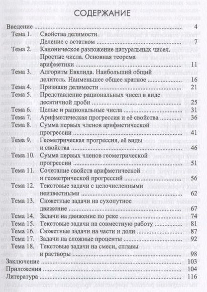Фотография книги "Миронова, Напалков: Практикум по решению задач школьной математики. Применение Web-квест технологии"