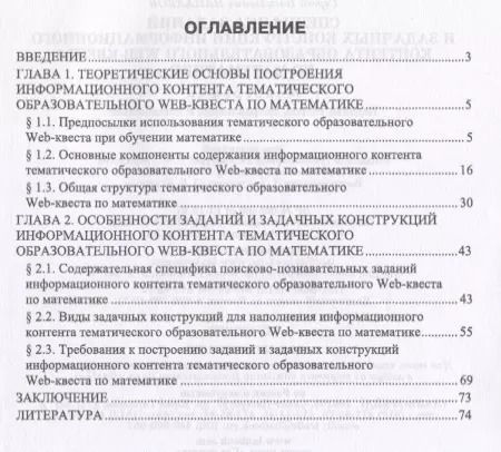 Фотография книги "Миронова, Напалков: Специфика заданий и задачных конструкций информационного контента образовательного Web-квеста по мат"
