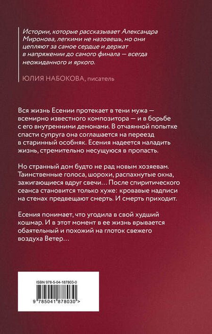 Фотография книги "Миронова: По имени Ветер"