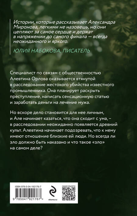 Фотография книги "Миронова: Под сенью омелы"