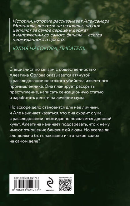 Фотография книги "Миронова: Под сенью омелы"