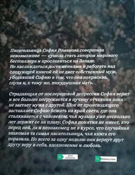 Фотография книги "Миронова: Птице Феникс нужна неделя"