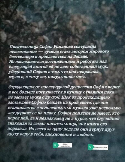 Фотография книги "Миронова: Птице Феникс нужна неделя"