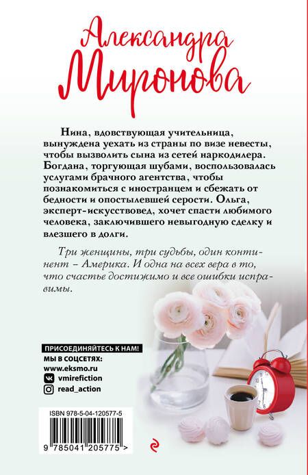 Фотография книги "Миронова: Я вернусь"