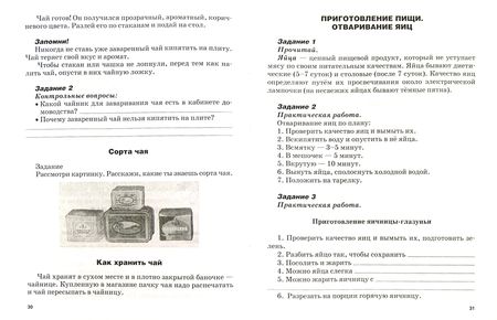 Фотография книги "Миронюк, Ивершина: Социально-бытовая ориентировка. 6 класс. Рабочая тетрадь для учащихся специальных школ. ФГОС"