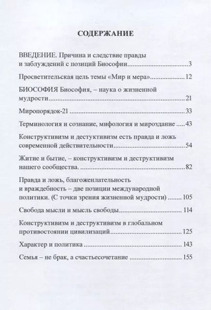Фотография книги "Миропорядок-21 в свете биософии"