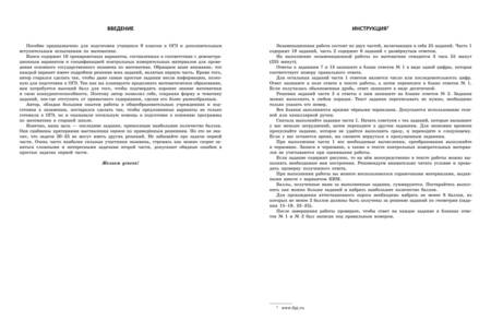 Фотография книги "Мирошин: ОГЭ-2024. Математика. Тренировочные варианты. 10 вариантов с решениями"
