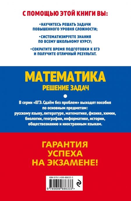 Фотография книги "Мирошин, Рязановский: ЕГЭ-2022 Математика. Решение задач"