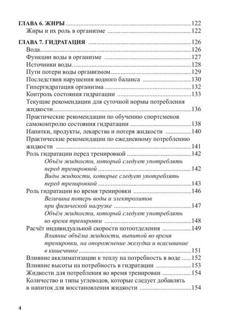 Фотография книги "Мирошников, Максимов, Смоленский: Питание в тхэквондо. Учебно-методическое пособие"