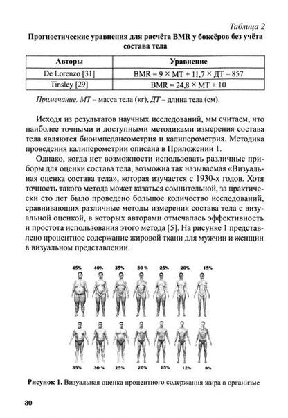 Фотография книги "Мирошников, Рыбакова, Антонов: Питание в боксе. Учебно-методическое пособие"