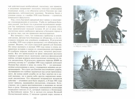 Фотография книги "Мирослав Морозов: Герои подводного фронта"