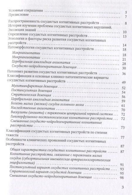 Фотография книги "Мирослав Одинак: Нарушение когнитивных функций при цереброваскулярной патологии"