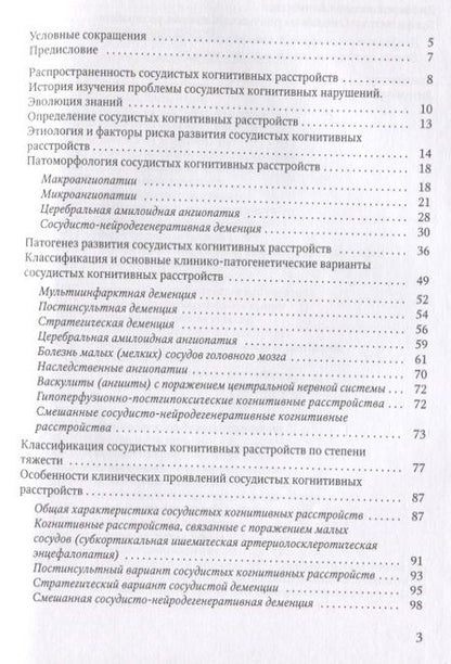 Фотография книги "Мирослав Одинак: Нарушение когнитивных функций при цереброваскулярной патологии"