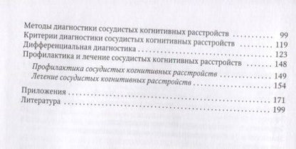 Фотография книги "Мирослав Одинак: Нарушение когнитивных функций при цереброваскулярной патологии"