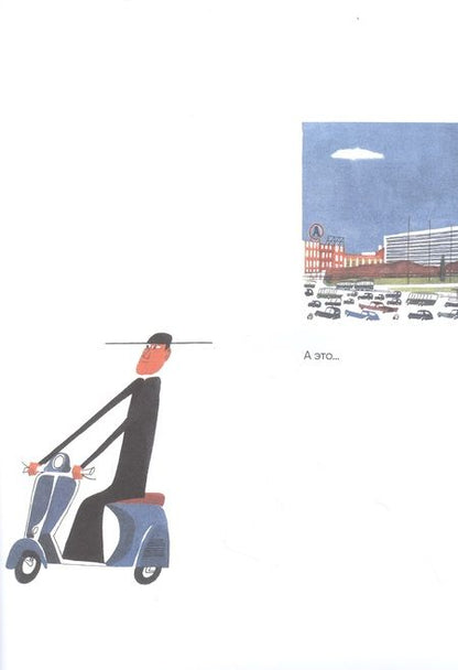 Фотография книги "Мирослав Шашек: Это Рим. Классические детские книги"