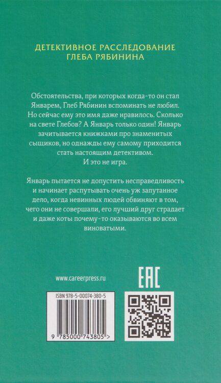 Фотография книги "Мирослав Теренеев: Январь"