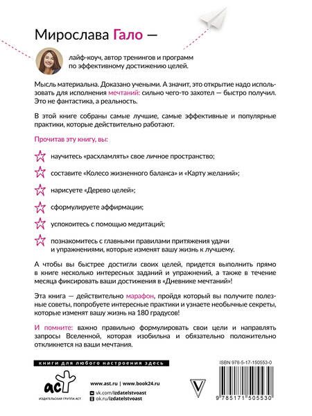 Фотография книги "Мирослава Гало: Марафон мечтаний. Создай свою реальность"