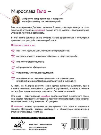 Фотография книги "Мирослава Гало: Марафон мечтаний. Создай свою реальность"