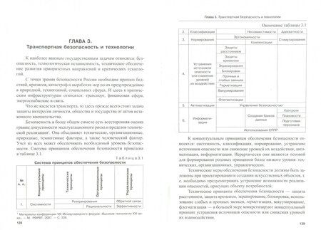 Фотография книги "Миротин, Покровский, Лебедев: Инновационные процессы в логистике"