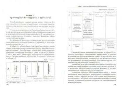 Фотография книги "Миротин, Покровский, Лебедев: Инновационные процессы в логистике"