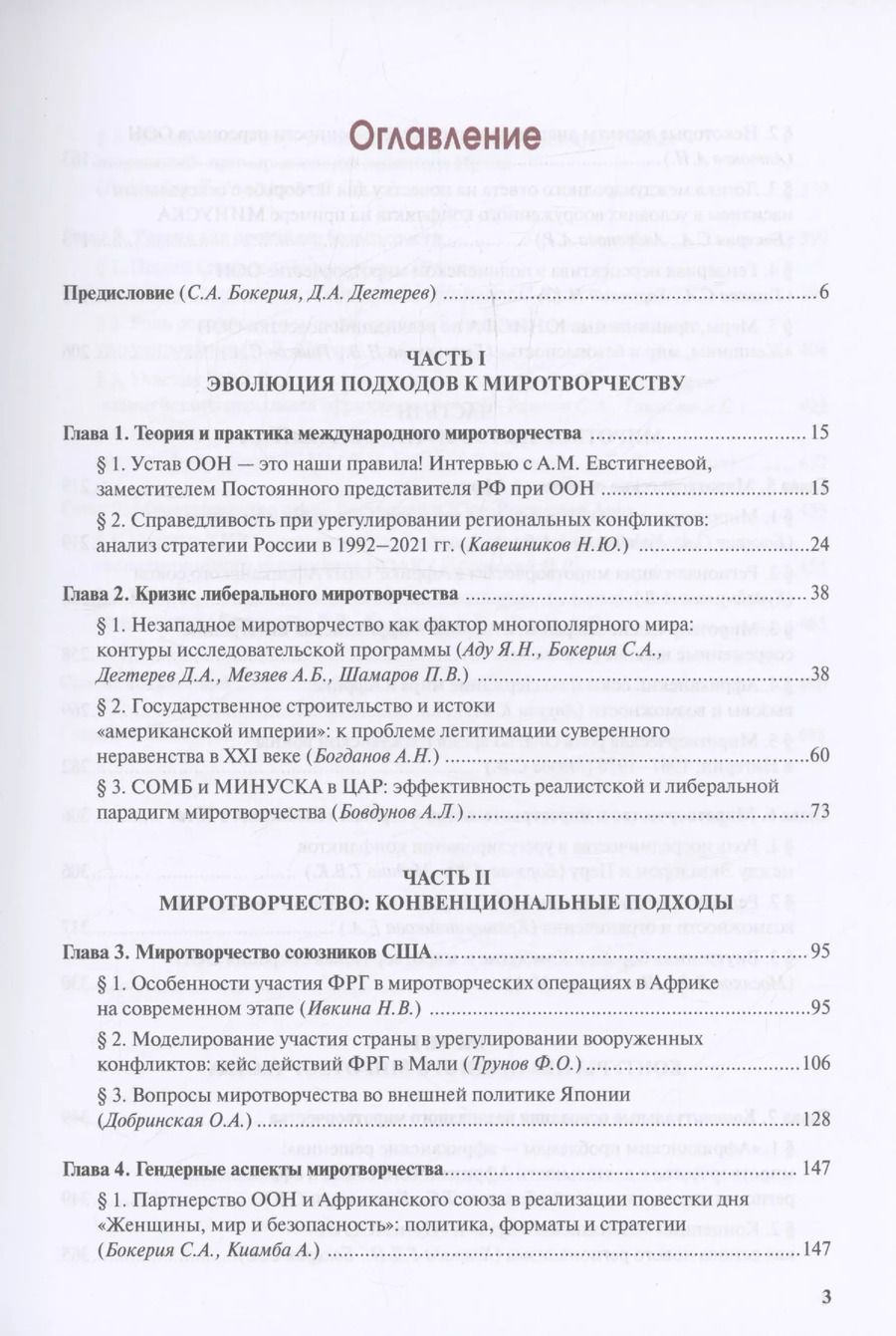 Обложка книги "Миротворчество в многополярном мире"