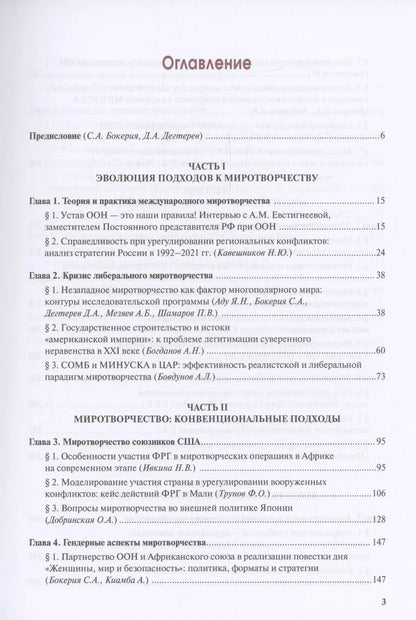 Обложка книги "Миротворчество в многополярном мире"