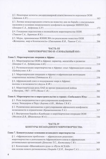 Фотография книги "Миротворчество в многополярном мире"