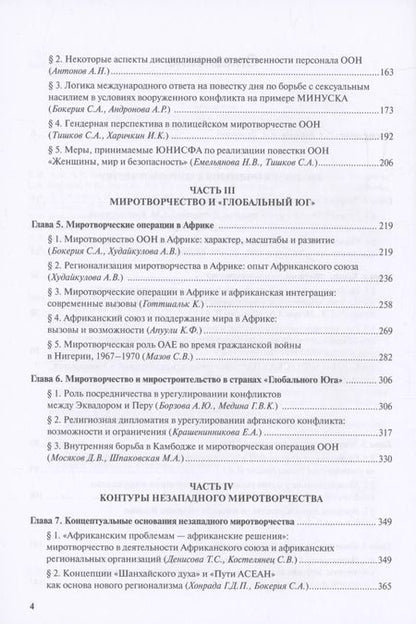 Фотография книги "Миротворчество в многополярном мире"