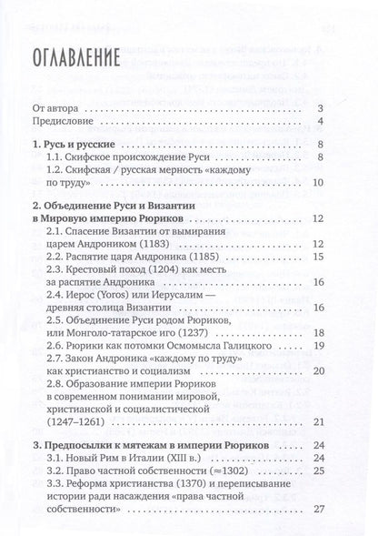Обложка книги "Мировая империя Рюриков"