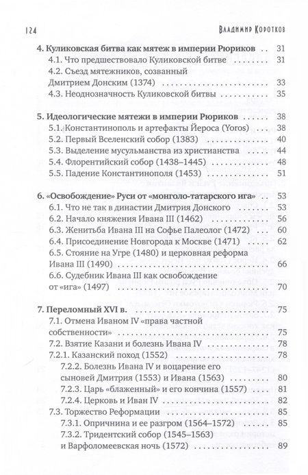 Фотография книги "Мировая империя Рюриков"