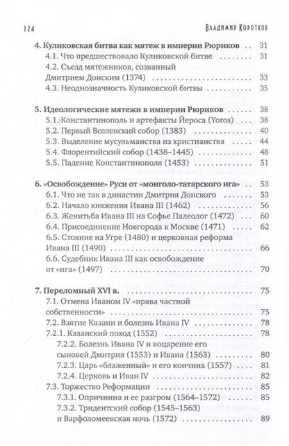 Фотография книги "Мировая империя Рюриков"