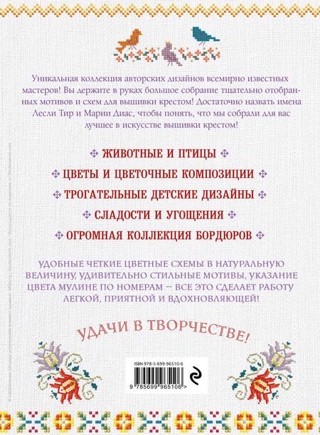 Фотография книги "Мировая коллекция авторских дизайнов для вышивки крестиком (комплект из 5 книг)"
