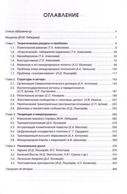 Фотография книги "Мировая политика. Практикум"